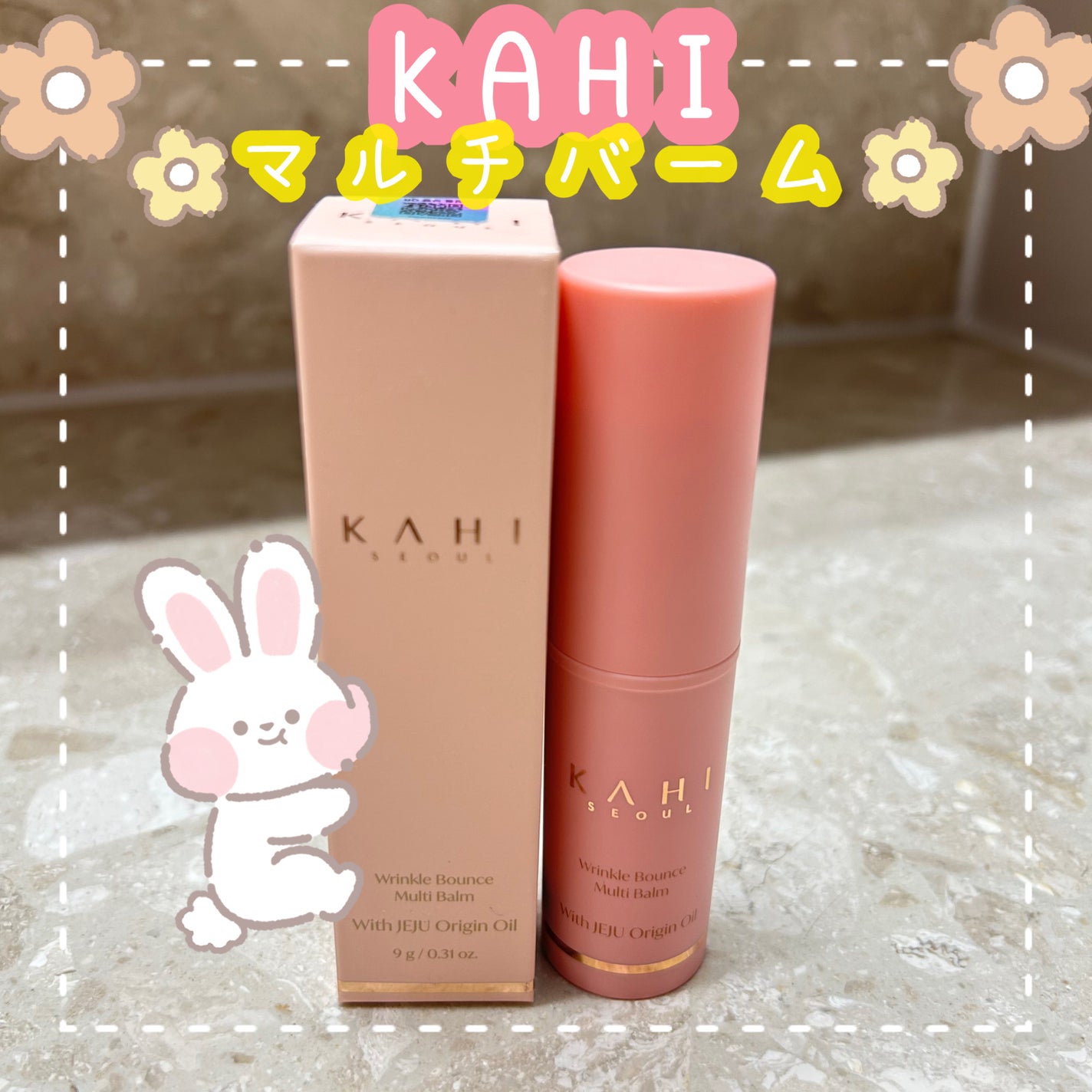 WRバウンス マルチバーム/KAHI/フェイスバームを使ったクチコミ(1枚目)