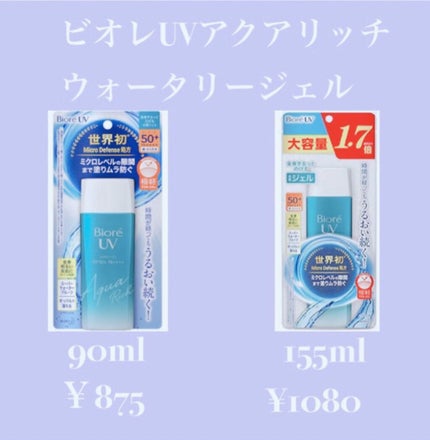 ビオレUV アクアリッチウォータリージェル /ビオレ/日焼け止め・UVケアを使ったクチコミ(3枚目)
