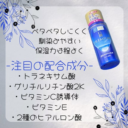 白潤プレミアム 薬用浸透美白乳液/肌ラボ/乳液を使ったクチコミ(2枚目)