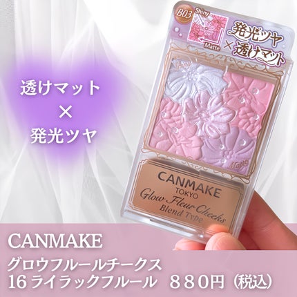 グロウフルールチークス/キャンメイク/パウダーチークを使ったクチコミ(2枚目)