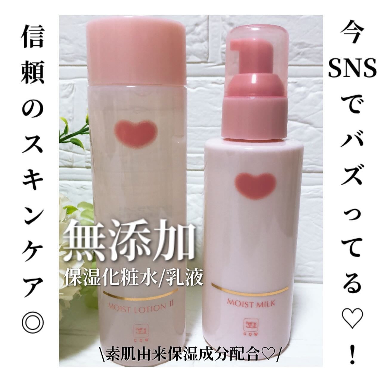 保湿乳液/カウブランド無添加/乳液を使ったクチコミ(1枚目)