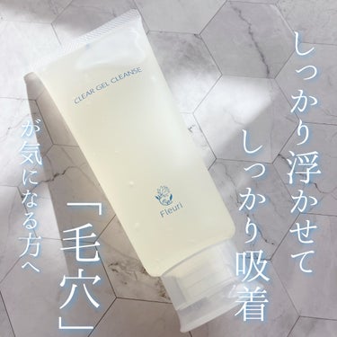 Ｆleuri(フルリ) クリアゲルクレンズのクチコミ「しっかり浮かせてしっかり吸着。
毛穴が気になる方へ。

🤍POINT🤍
🎀 毛穴への検証結果が.....」（1枚目）