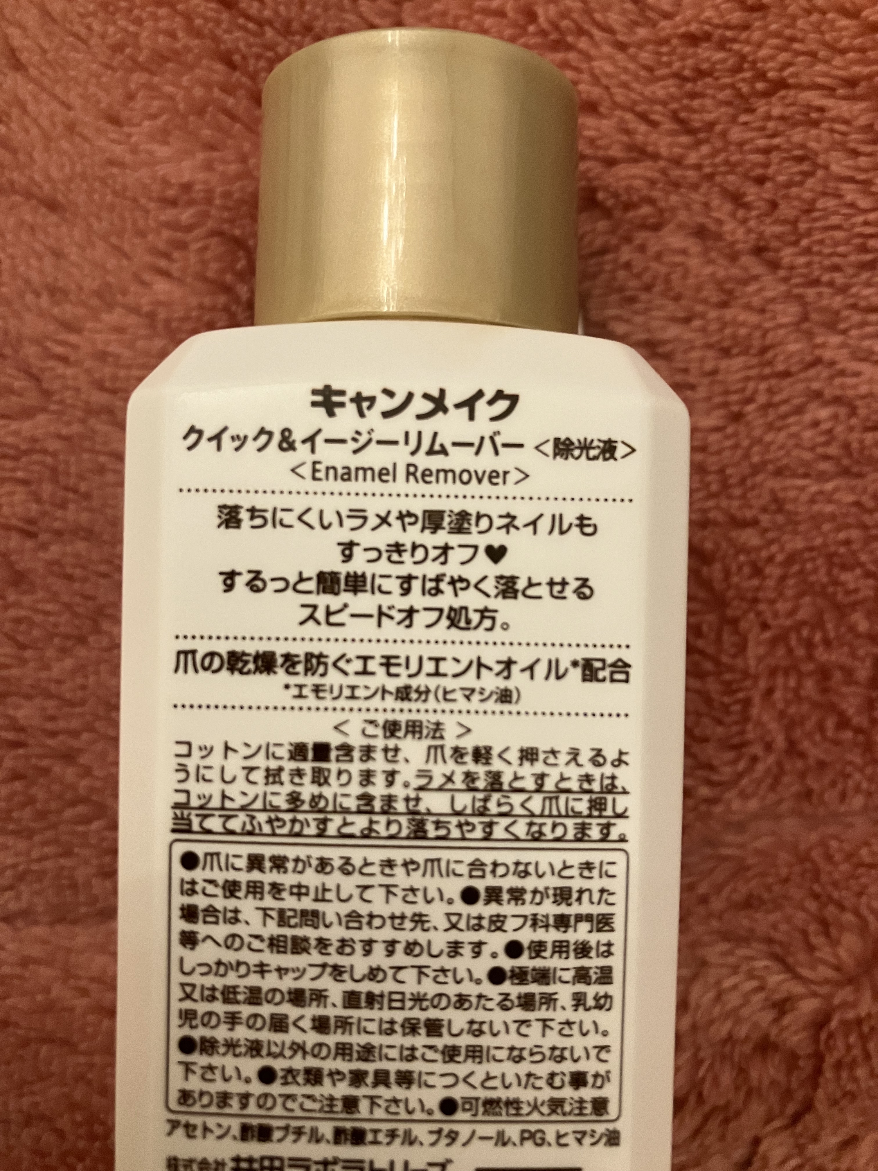 クイック＆イージーリムーバー/キャンメイク/除光液を使ったクチコミ（2枚目）