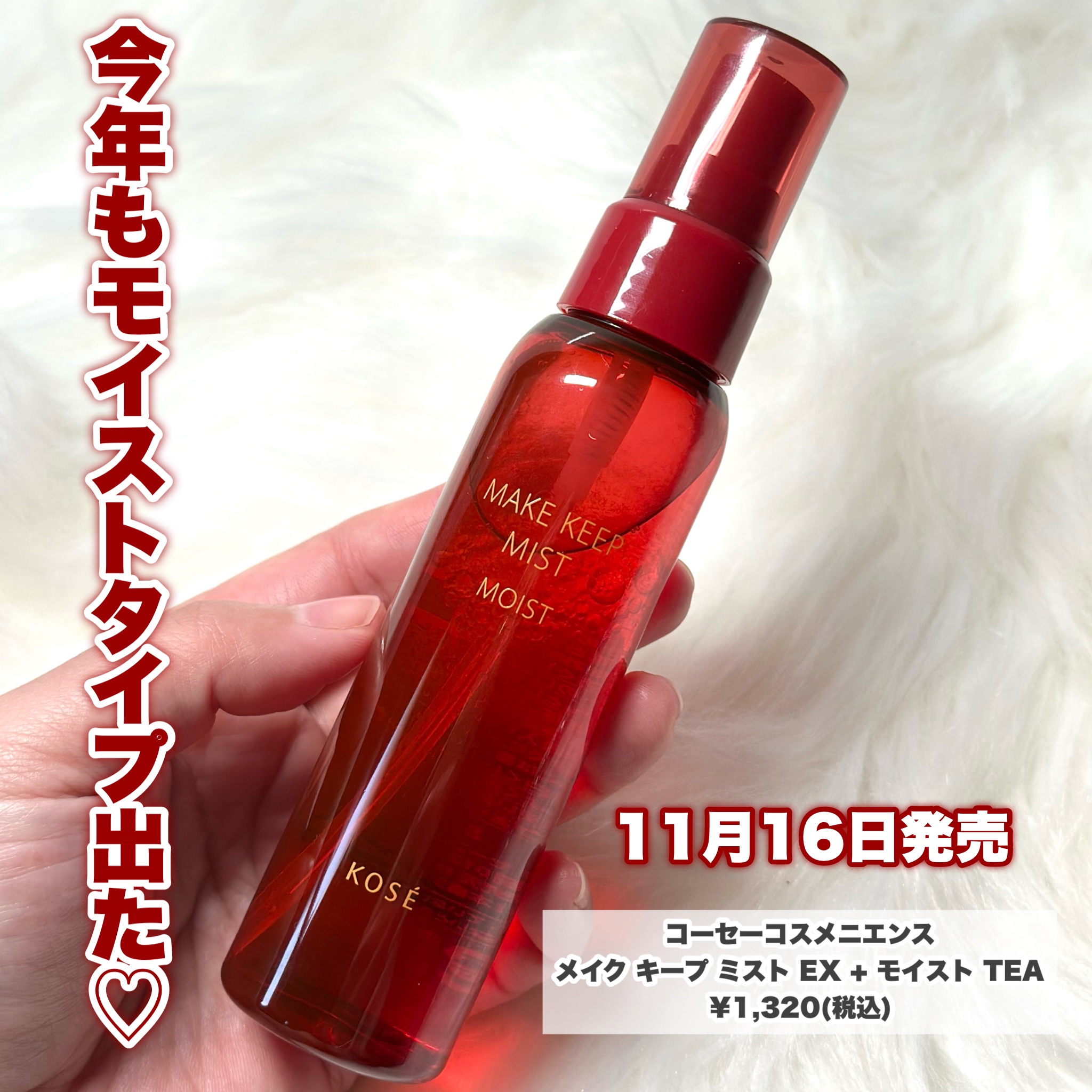 メイク キープ ミスト EX + モイスト TEA/コーセーコスメニエンス/フィックスミストを使ったクチコミ（2枚目）