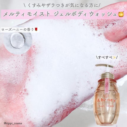 ディープモイスト ジェルボディウォッシュ/&honey/ボディソープを使ったクチコミ(2枚目)