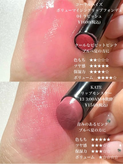 ケイト リップモンスター/KATE/口紅を使ったクチコミ(4枚目)