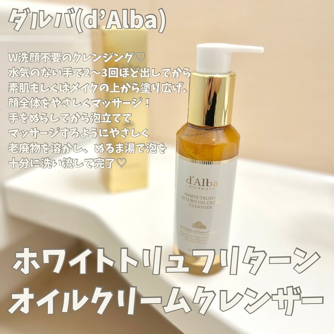 ホワイトトリュフリターンオイルクリームクレンザー/ダルバ/クレンジングを使ったクチコミ（1枚目）