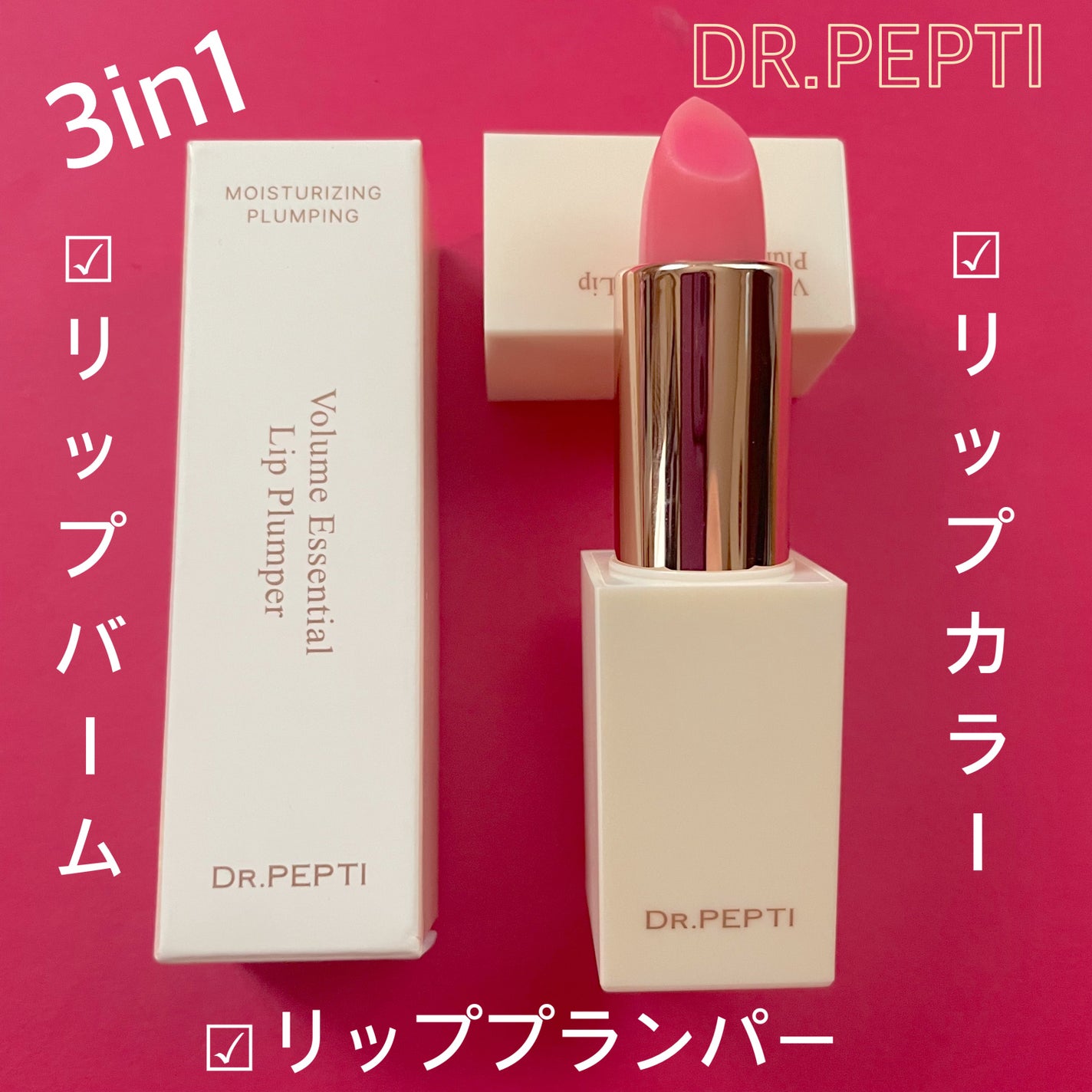 ボリュームエッセンシャル リッププランパー/DR.PEPTI/リッププランパーを使ったクチコミ(1枚目)