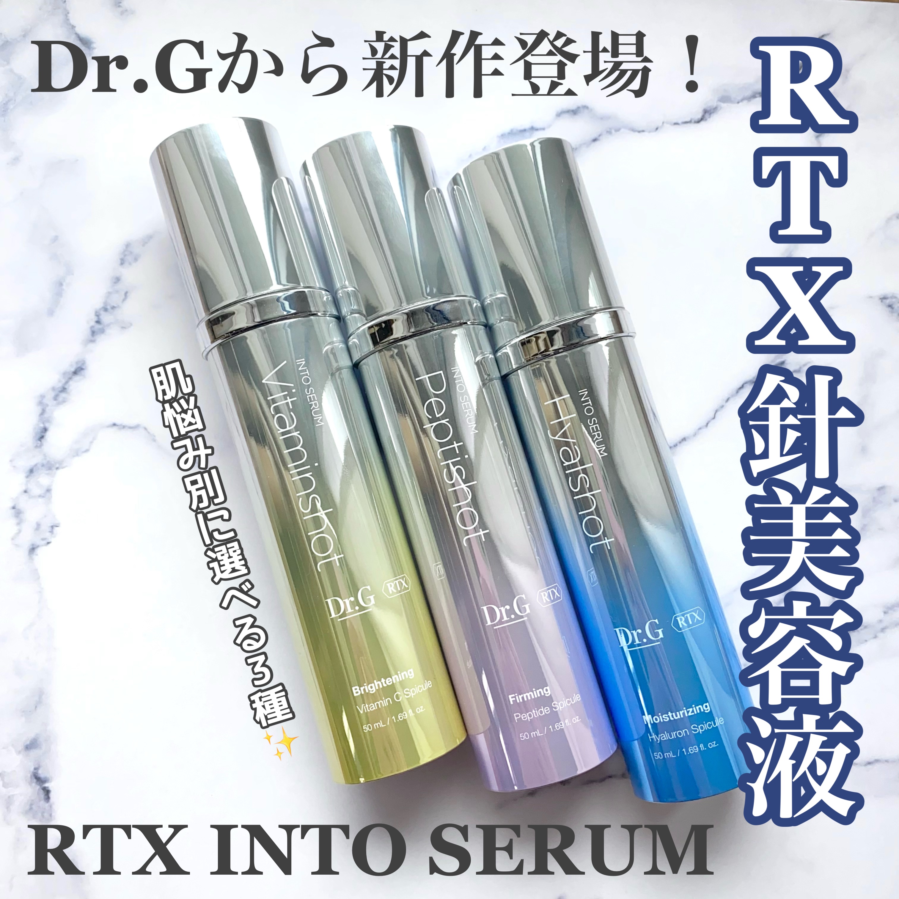 RTXセラム ビタミンショット/Dr.G/美容液を使ったクチコミ（1枚目）