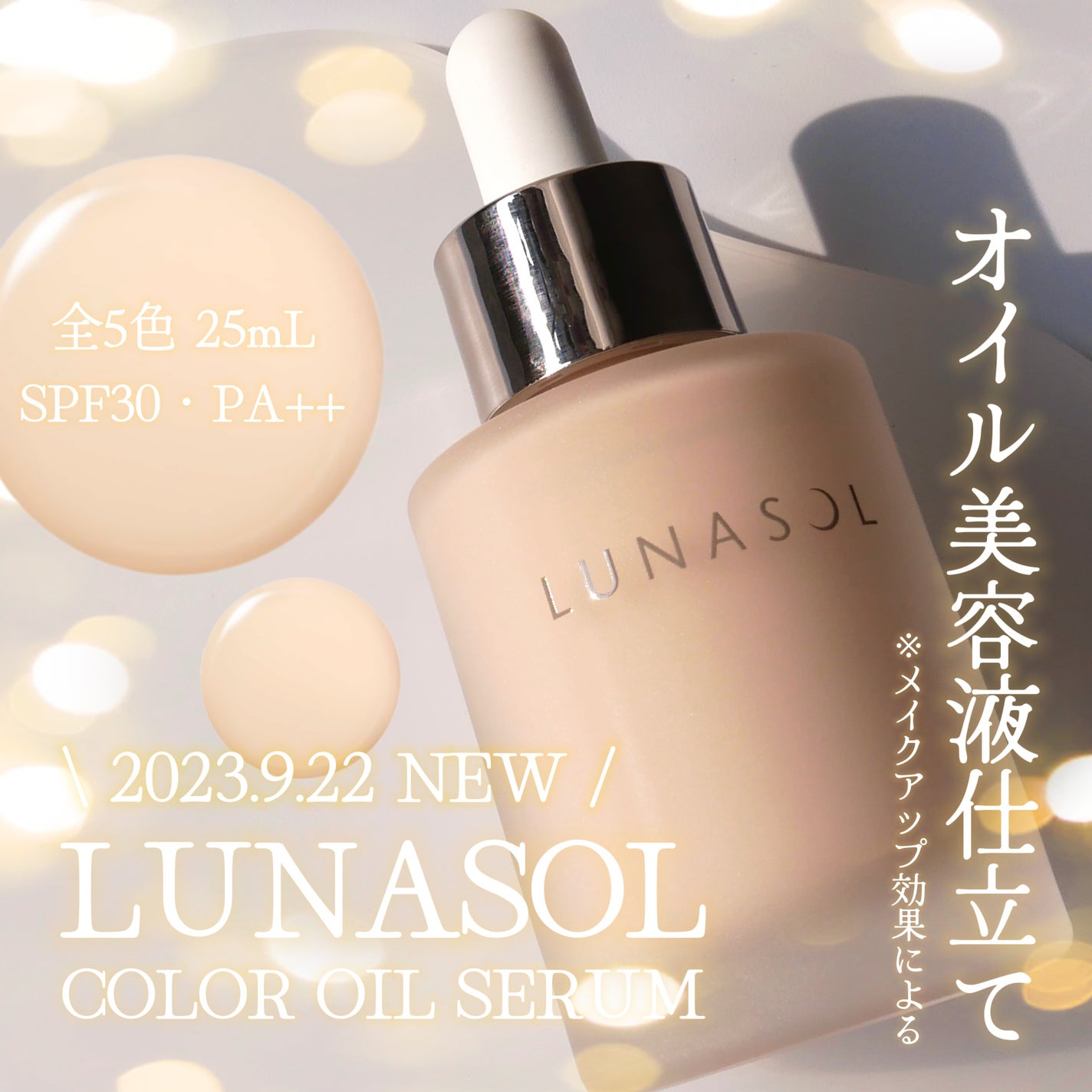 ルナソル カラーオイル セラム/LUNASOL/リキッドファンデーションを使ったクチコミ(1枚目)