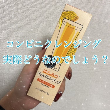 mogu モグ ジェルクレンジングのクチコミ「アカウント転生してはじめての投稿ー🥳
(写真はお化粧して時間の経ったモノですので多少のあれこれ.....」（1枚目）