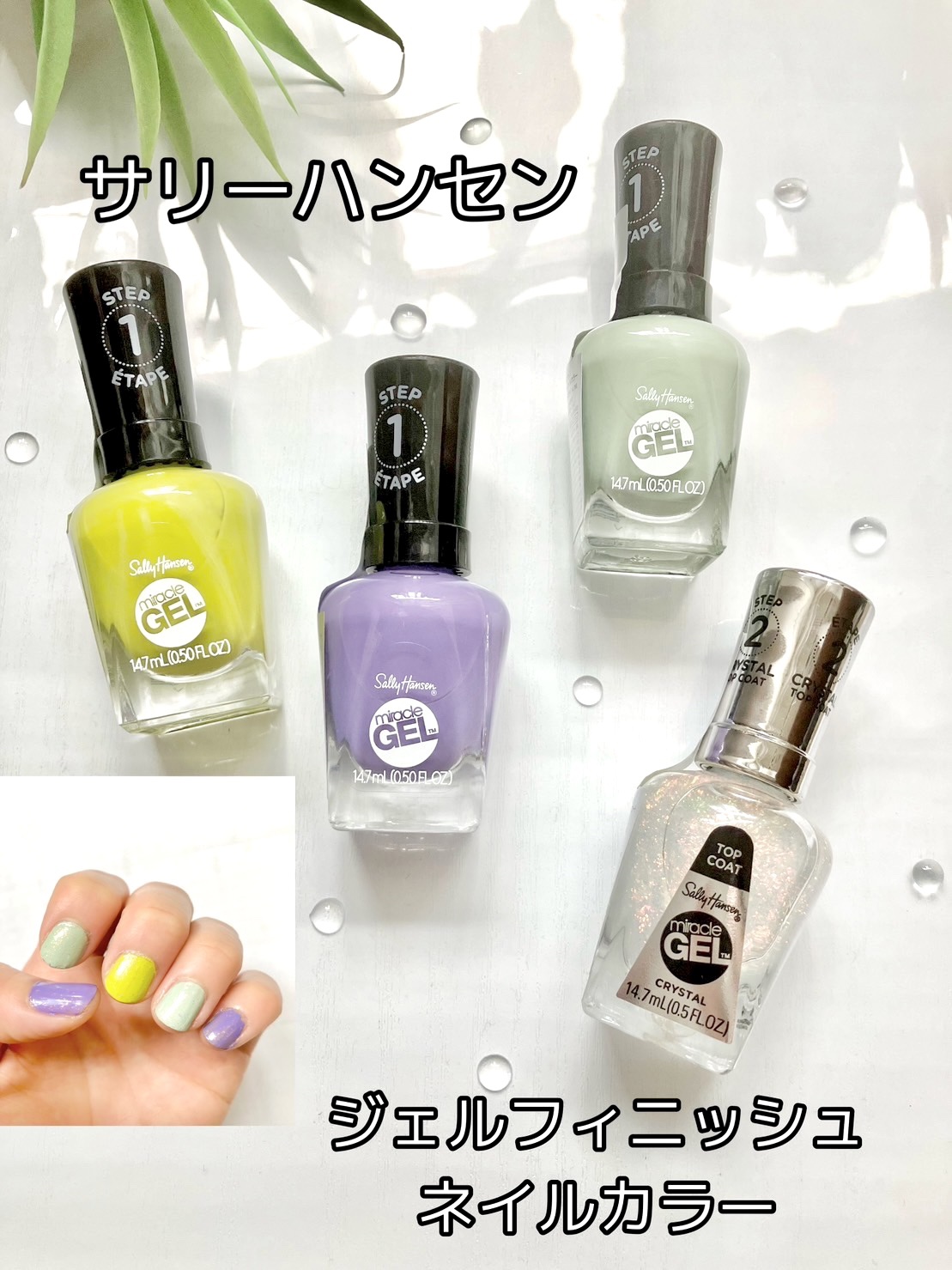 ジェルフィニッシュ ネイルカラー 764 カクタスメイクスパーフェクト/サリーハンセン/マニキュアを使ったクチコミ（1枚目）