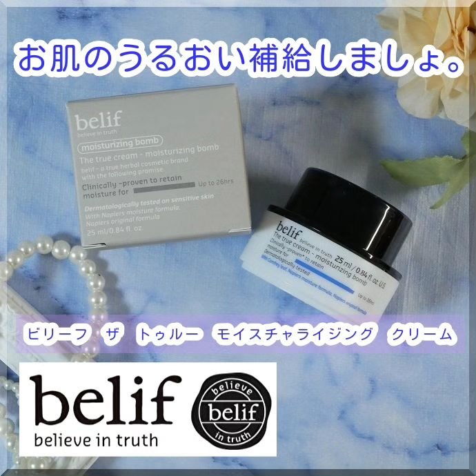 ビリーフ 爆弾クリームのクチコミ「韓国コスメでおなじみの「belif」 

イギリスのハーブ専門家による150年の伝統的なハーブ.....」（1枚目）