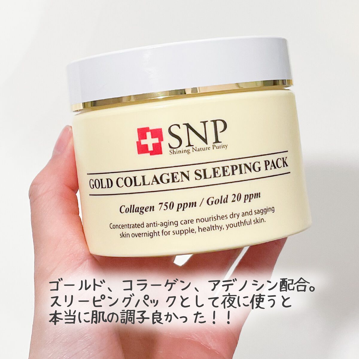 SNP ゴールド コラーゲン スリーピング パック/SNP/シートマスク・パックを使ったクチコミ(2枚目)