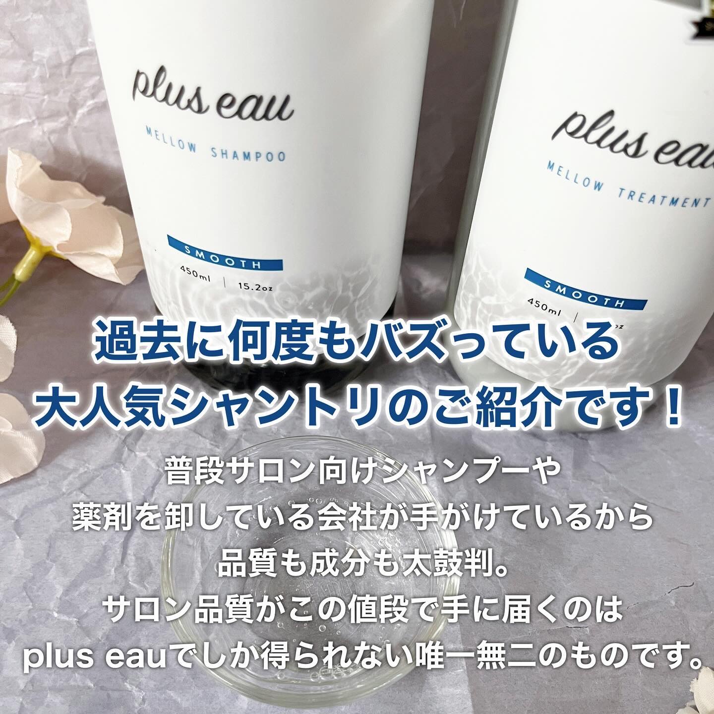 メロウシャンプー/メロウトリートメント/plus eau/市販シャンプーを使ったクチコミ（3枚目）