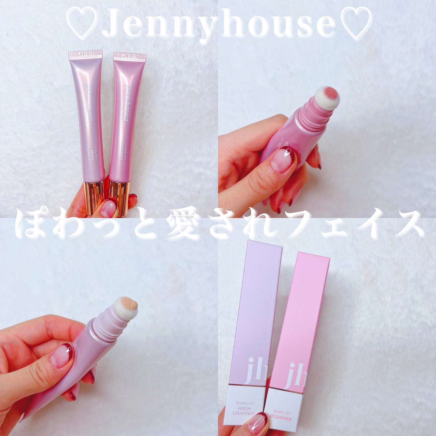 ジェルフィットハイライター/jenny house/リキッドハイライトを使ったクチコミ(1枚目)