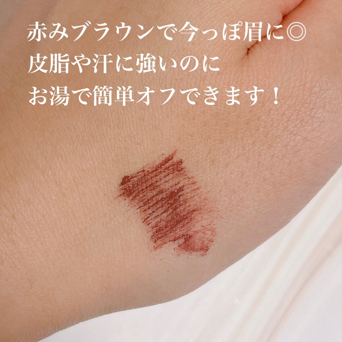 フィルム眉カラー/デジャヴュ/眉マスカラを使ったクチコミ（3枚目）