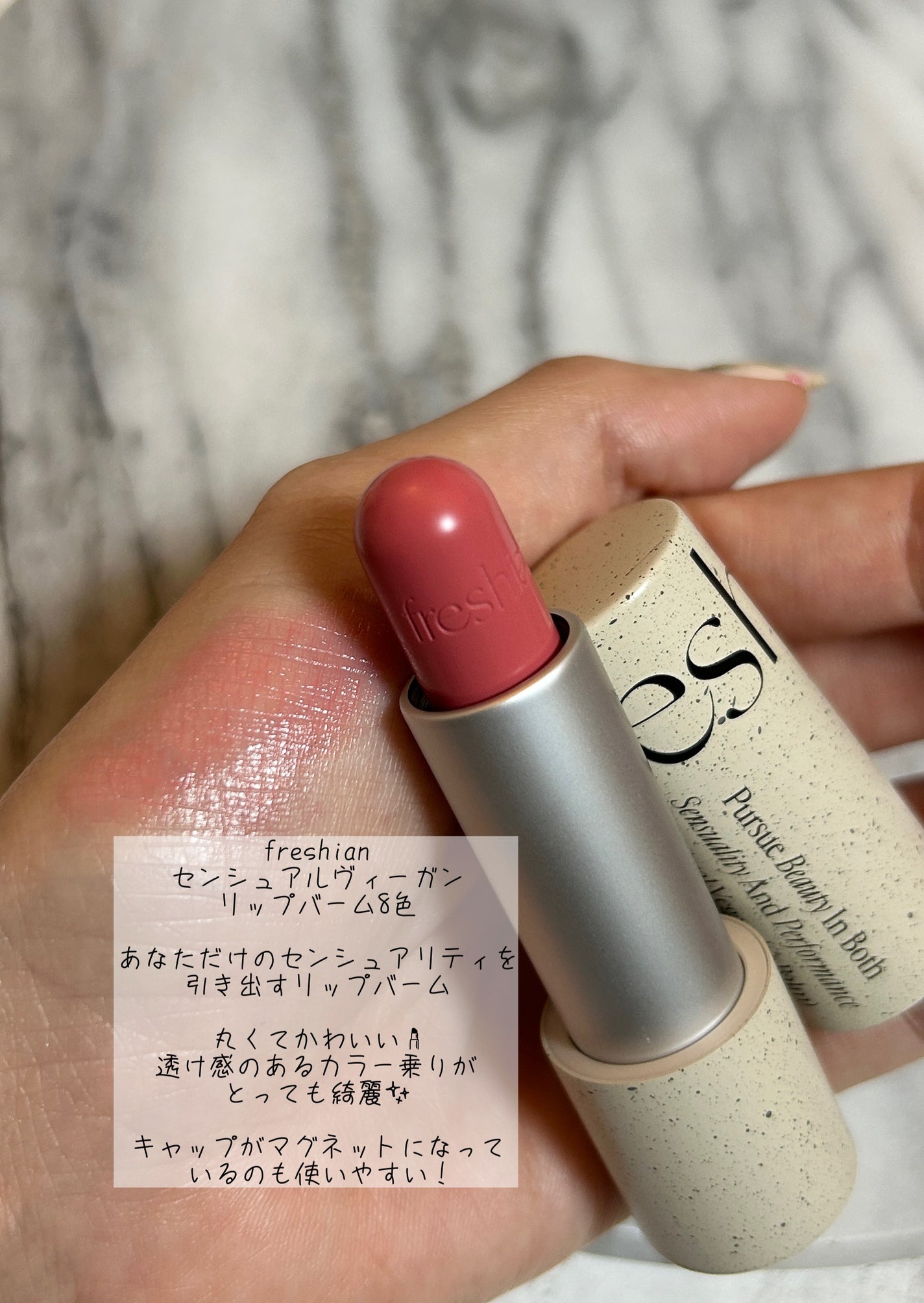 センシュアルビーガンリップバーム/freshian/口紅を使ったクチコミ(1枚目)