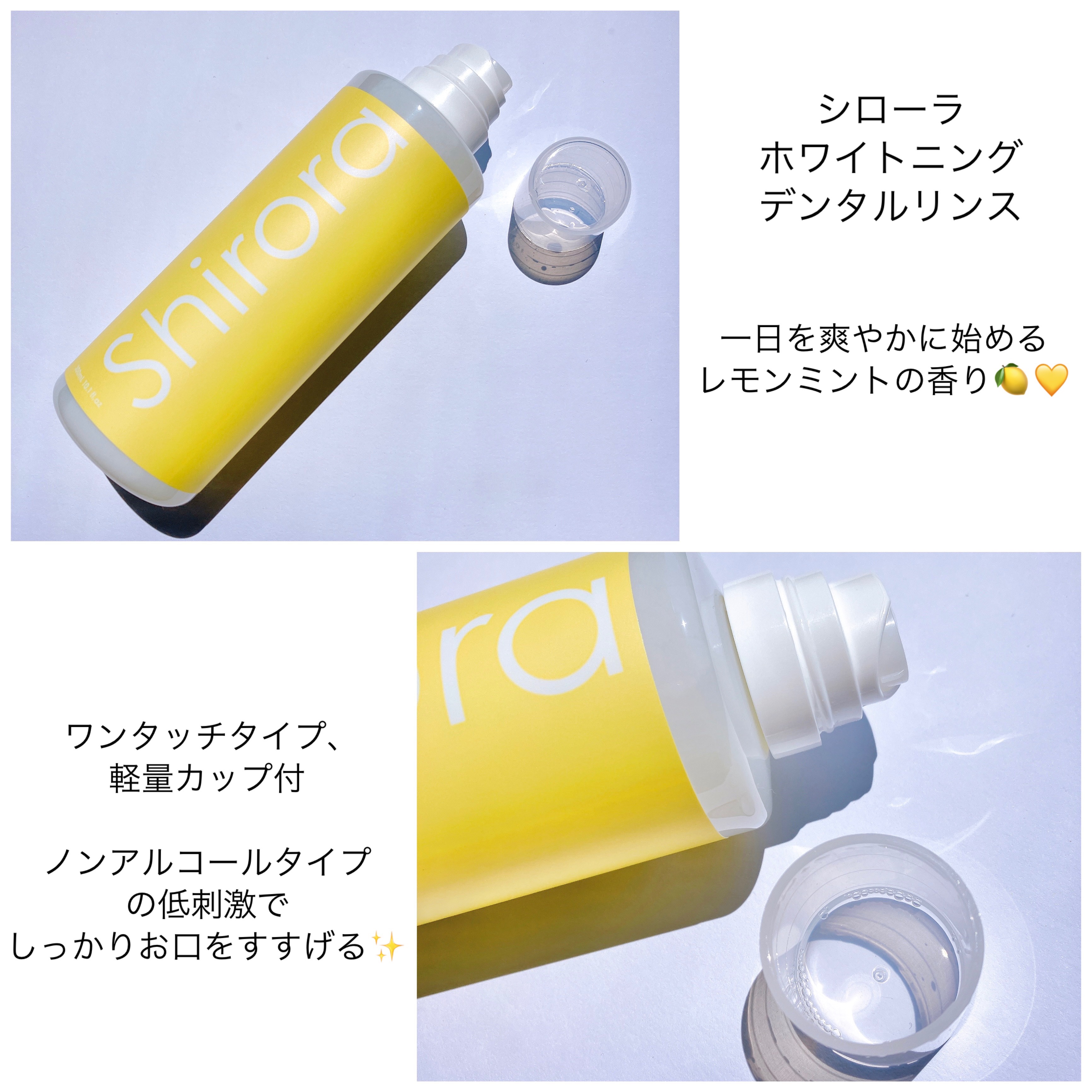 ホワイトニングデンタルリンス/Shirora/マウスウォッシュ・スプレーを使ったクチコミ（3枚目）