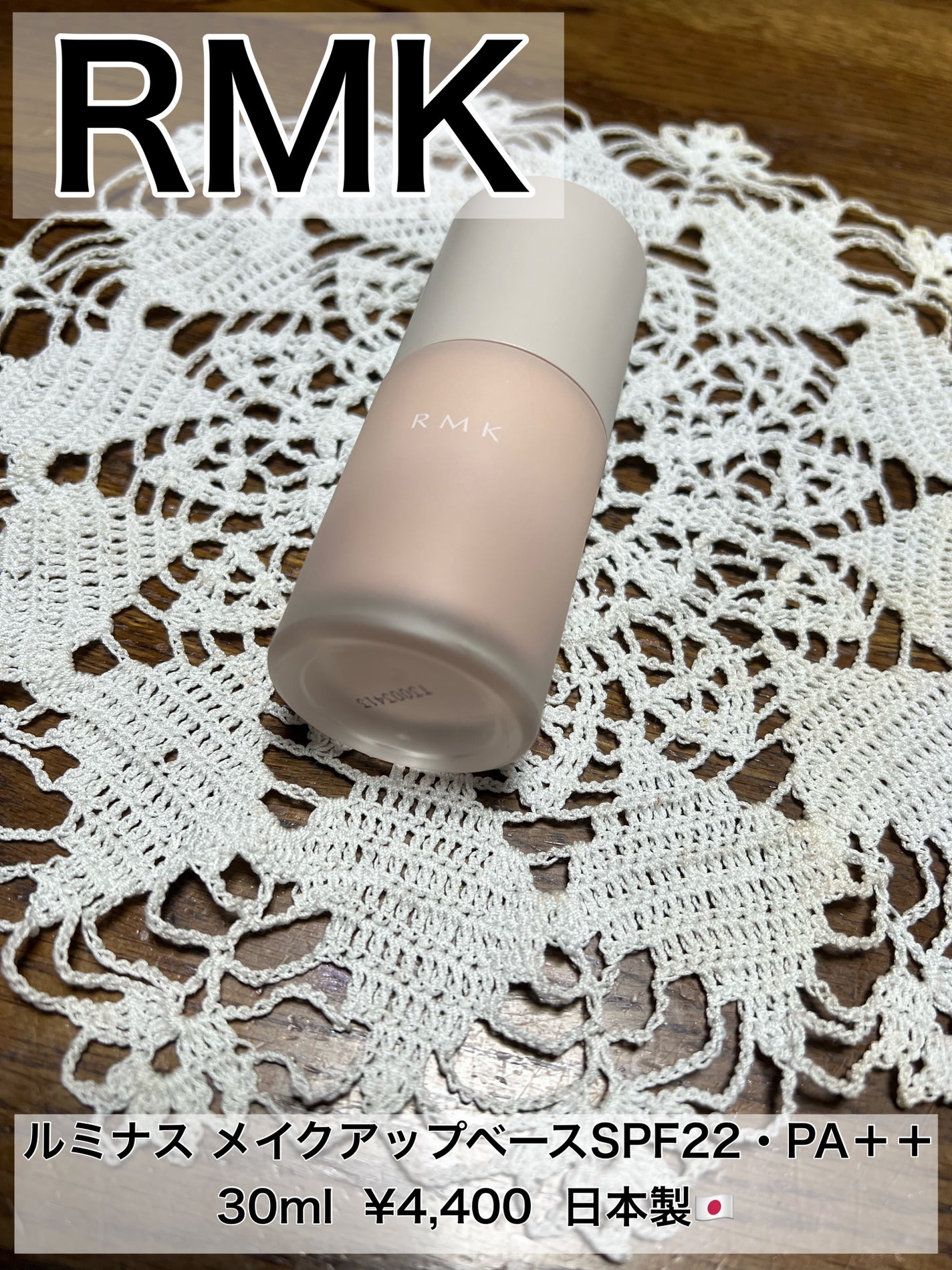 RMK ルミナス メイクアップベース/RMK/化粧下地を使ったクチコミ(1枚目)