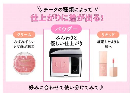 チークの入れ方|30代・40代・50代の年代別や顔型別に解説!の画像