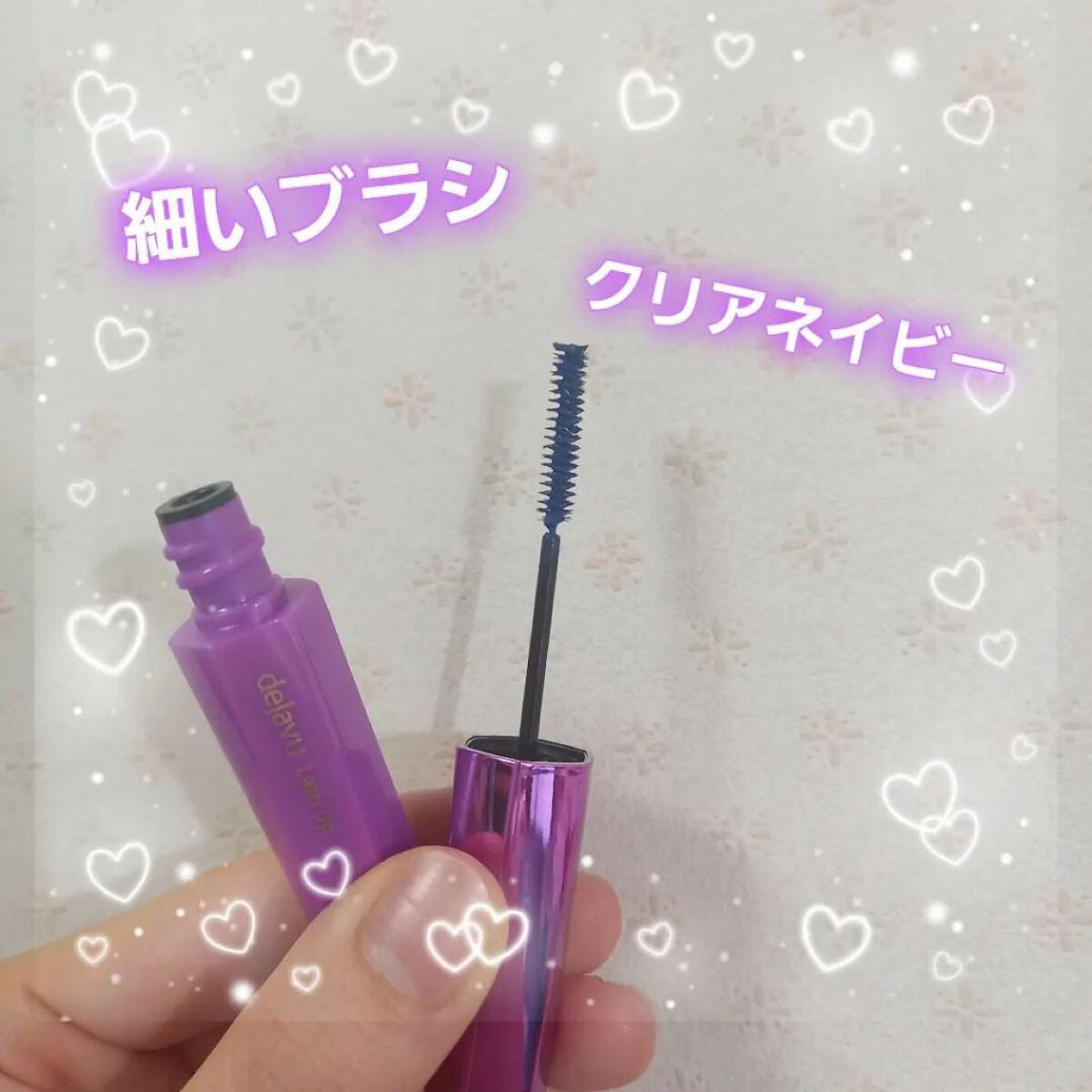 「塗るつけまつげ」自まつげ際立てタイプ/デジャヴュ/マスカラを使ったクチコミ(2枚目)