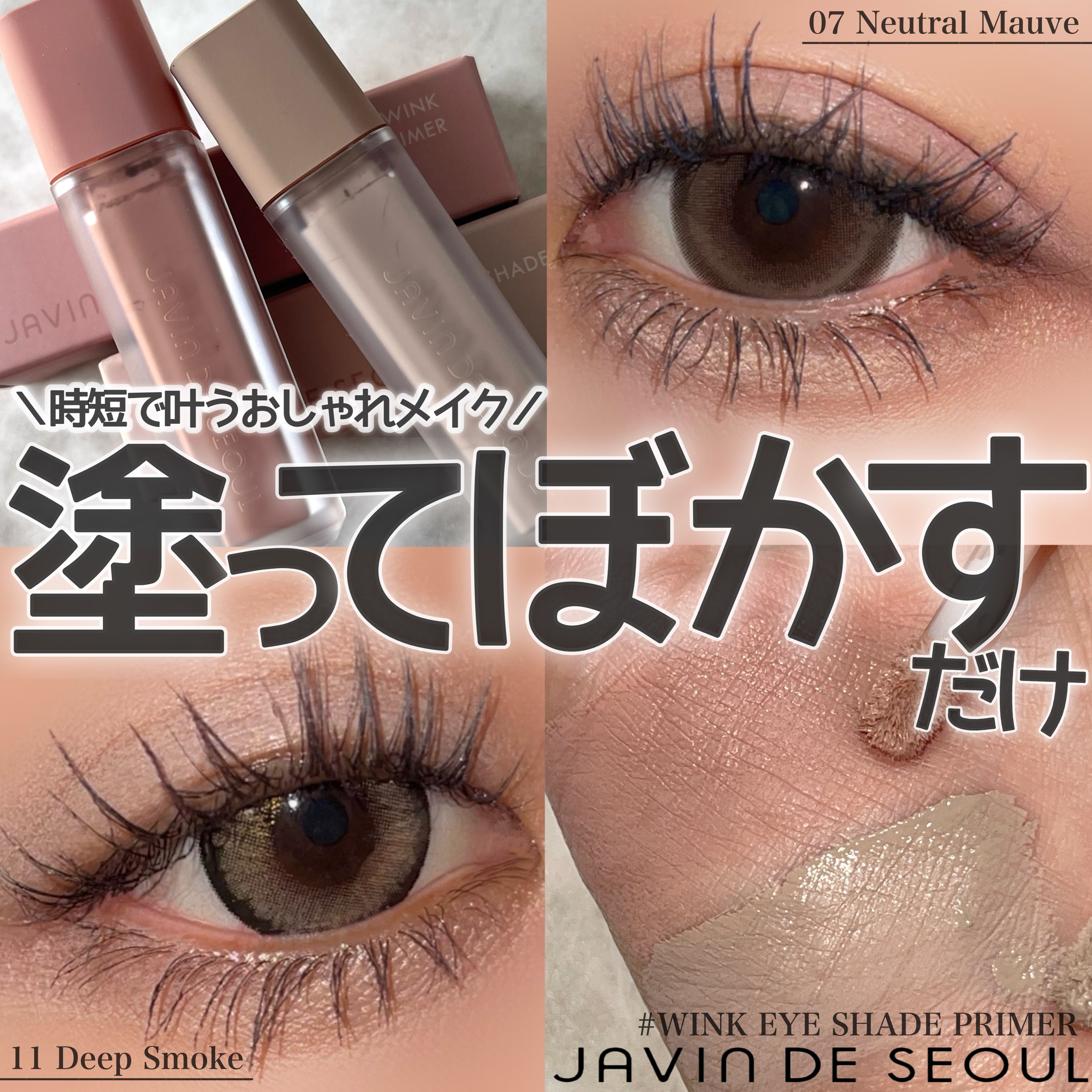 ウインク アイ シェード プライマー/Javin De Seoul/リキッドアイシャドウを使ったクチコミ（1枚目）