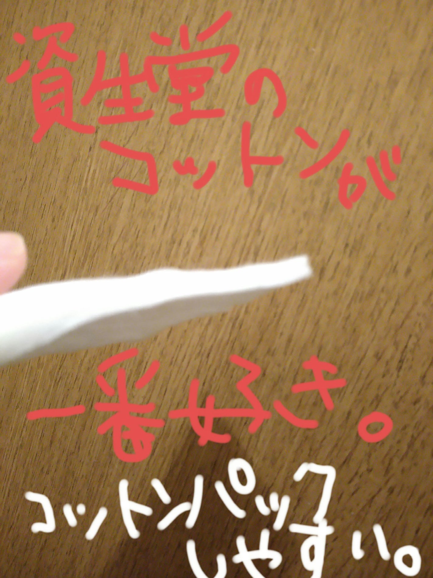 ビューティーアップコットン G/SHISEIDO/コットンを使ったクチコミ(2枚目)