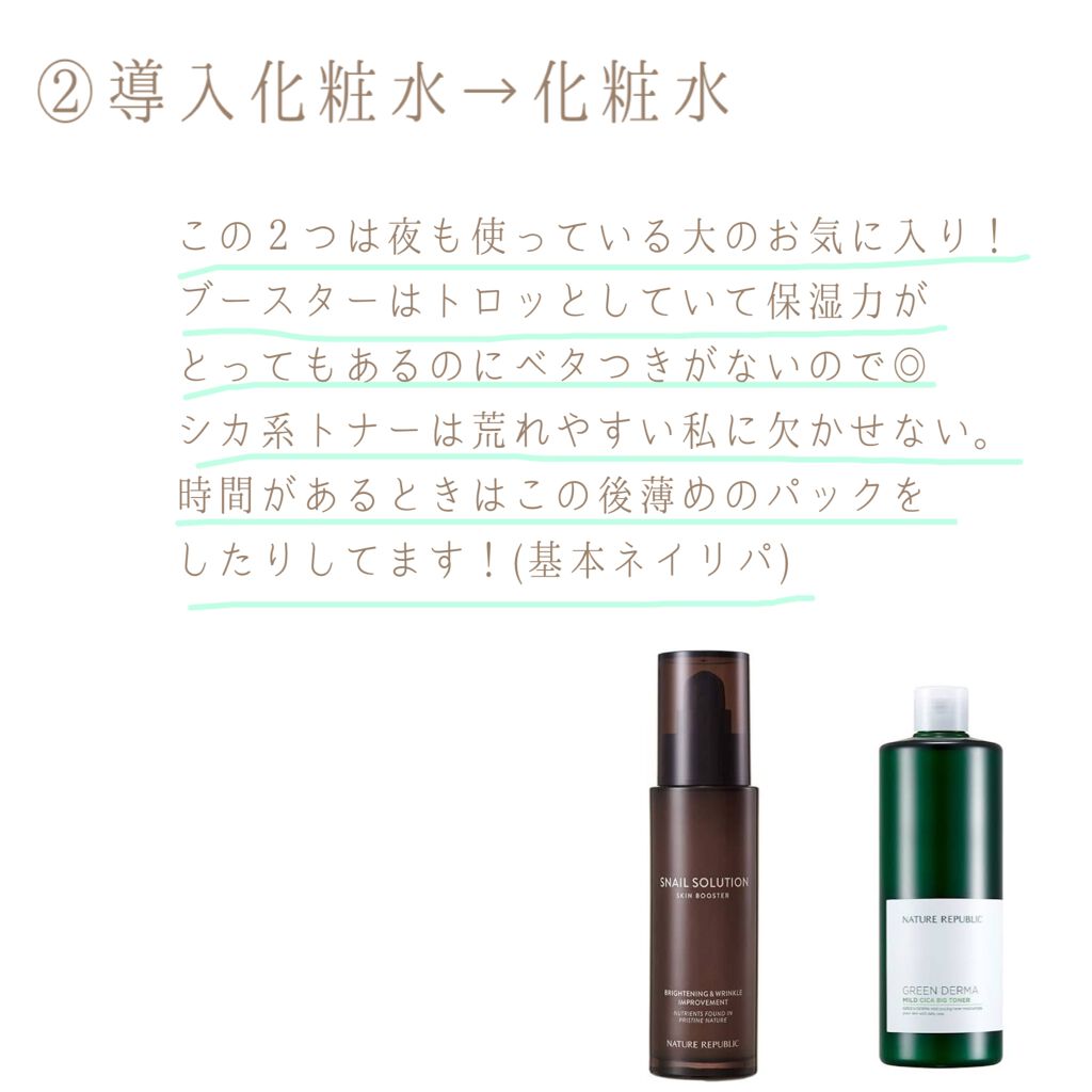 スネイルソリューションスキンブースター/ネイチャーリパブリック/化粧水を使ったクチコミ（3枚目）