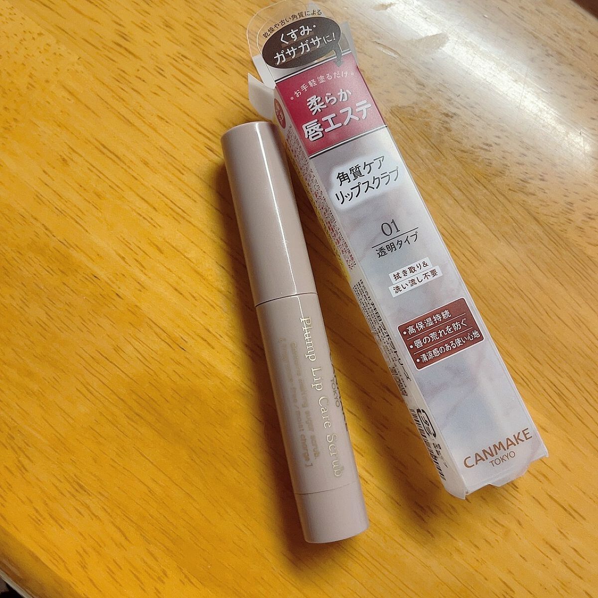 コスメ購入品♡

キャンメイク プランプリップケアスクラブ 01

リップクリームで唇の荒れやカサつきは保湿できてきたけど、今度は唇がハリがなくてうっすい気がする…🤔
と思い、スクラブケアの入門として購入しました🛍

パケがシン