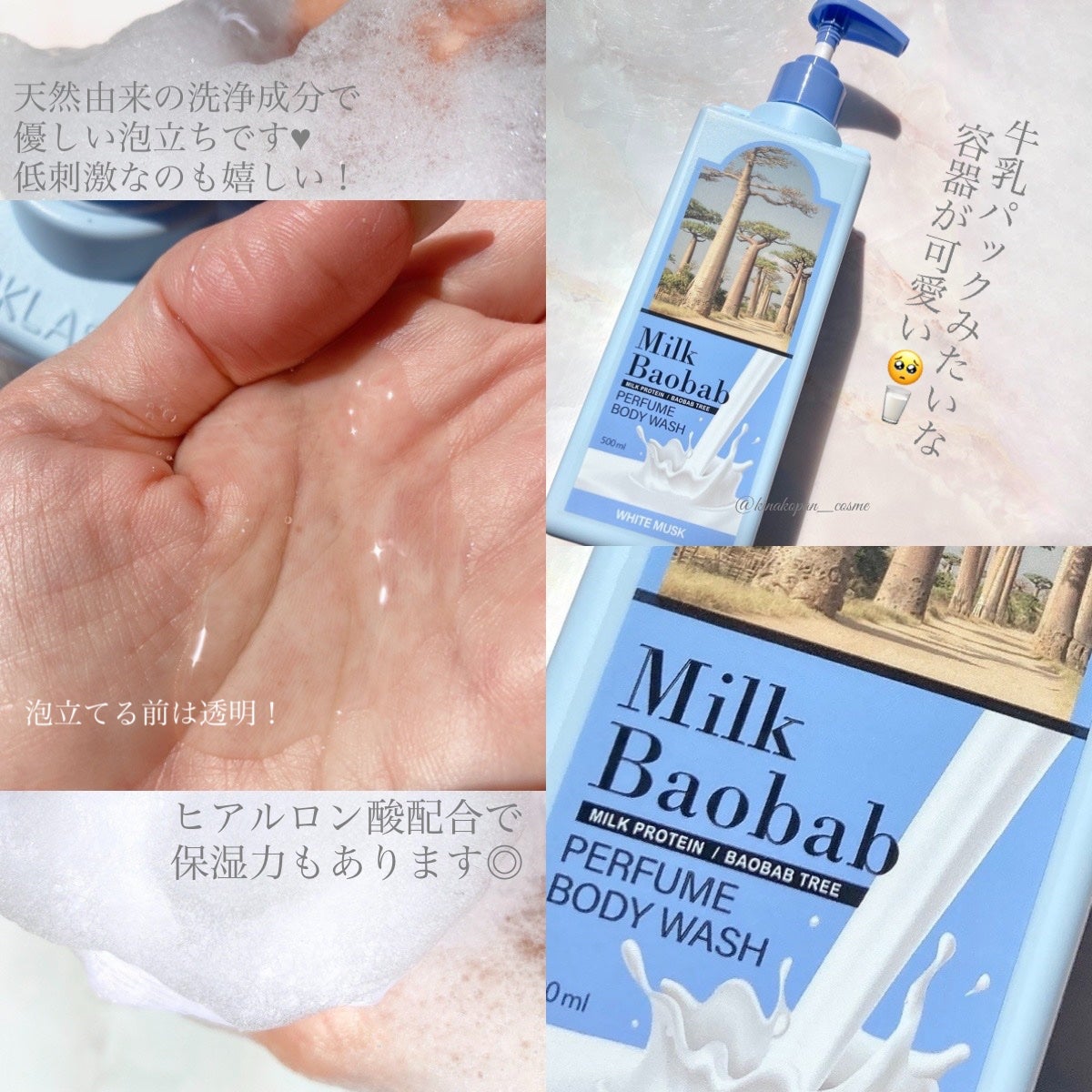 ミルクバオバブ パフュームボディウォッシュ ホワイトムスク/ミルクバオバブ/ボディソープを使ったクチコミ(2枚目)