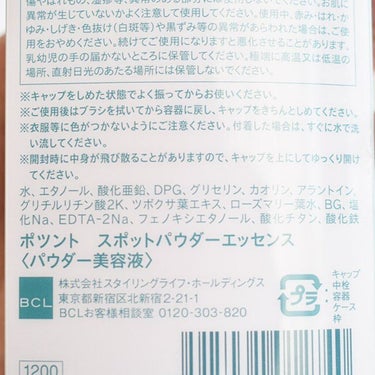 スポットパウダーエッセンス/ポツント/美容液を使ったクチコミ（7枚目）