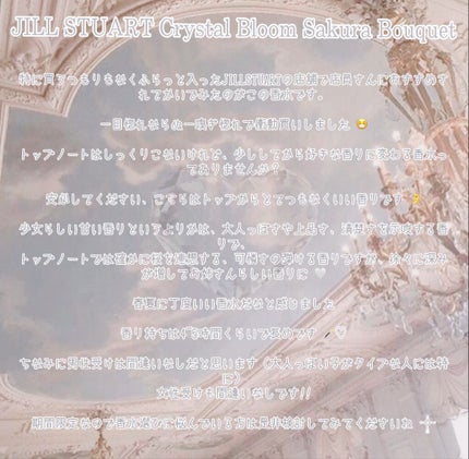 クリスタルブルーム サクラブーケ オードパルファン /JILL STUART/香水(レディース)を使ったクチコミ(2枚目)