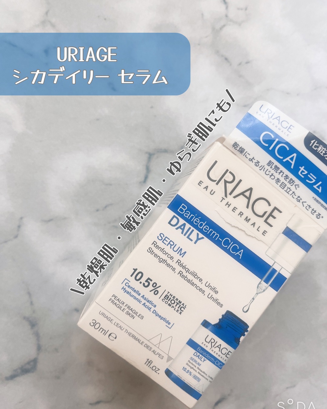 シカデイリー セラム /ユリアージュ/美容液を使ったクチコミ（2枚目）