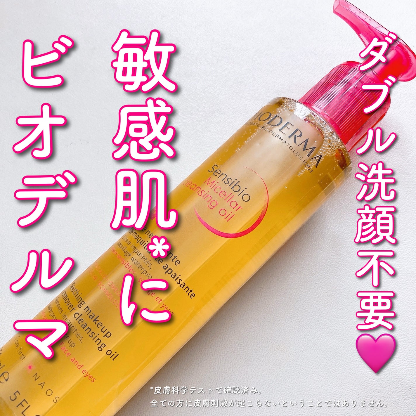 サンシビオ ミセラー クレンジングオイル/ビオデルマ/オイルクレンジングを使ったクチコミ(1枚目)