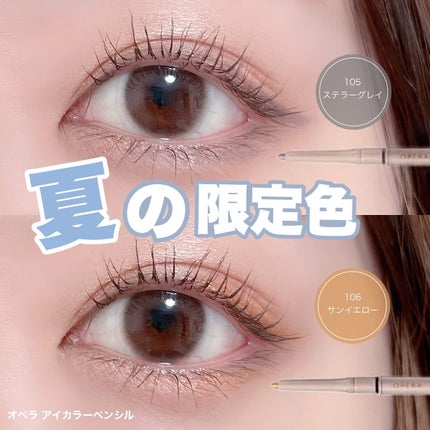 オペラ アイカラーペンシル/OPERA/ペンシルアイライナーを使ったクチコミ(1枚目)