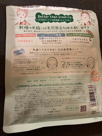 毛穴小町マスク /クリアターン/シートマスク・パックを使ったクチコミ(2枚目)