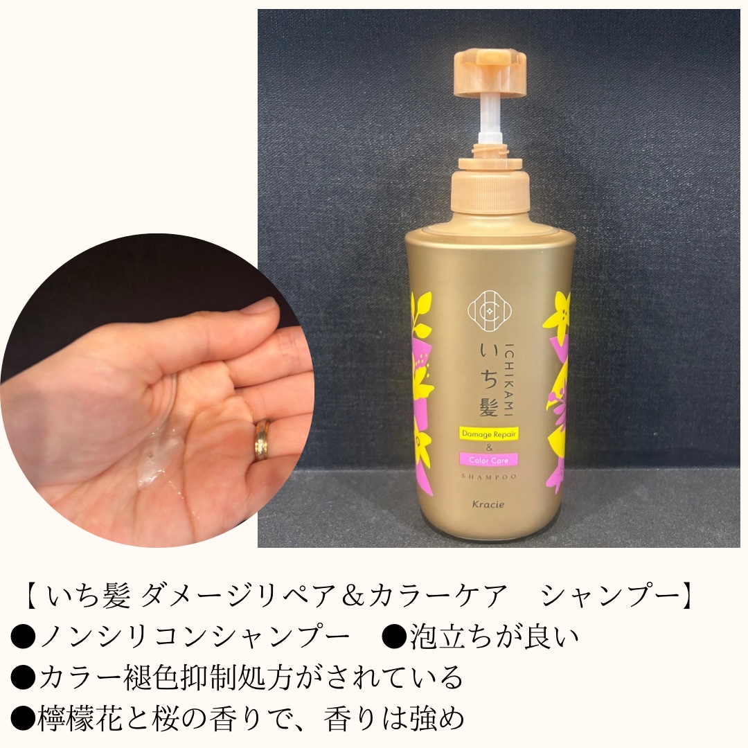 ダメージリペア＆カラーケア シャンプー/コンディショナー/いち髪/市販シャンプーを使ったクチコミ（2枚目）