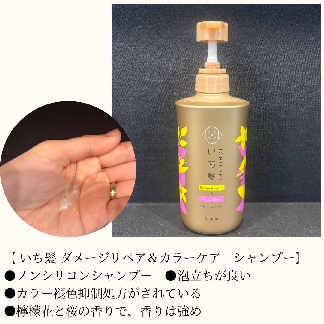 ダメージリペア&カラーケア シャンプー/コンディショナー/いち髪/市販シャンプーを使ったクチコミ(2枚目)
