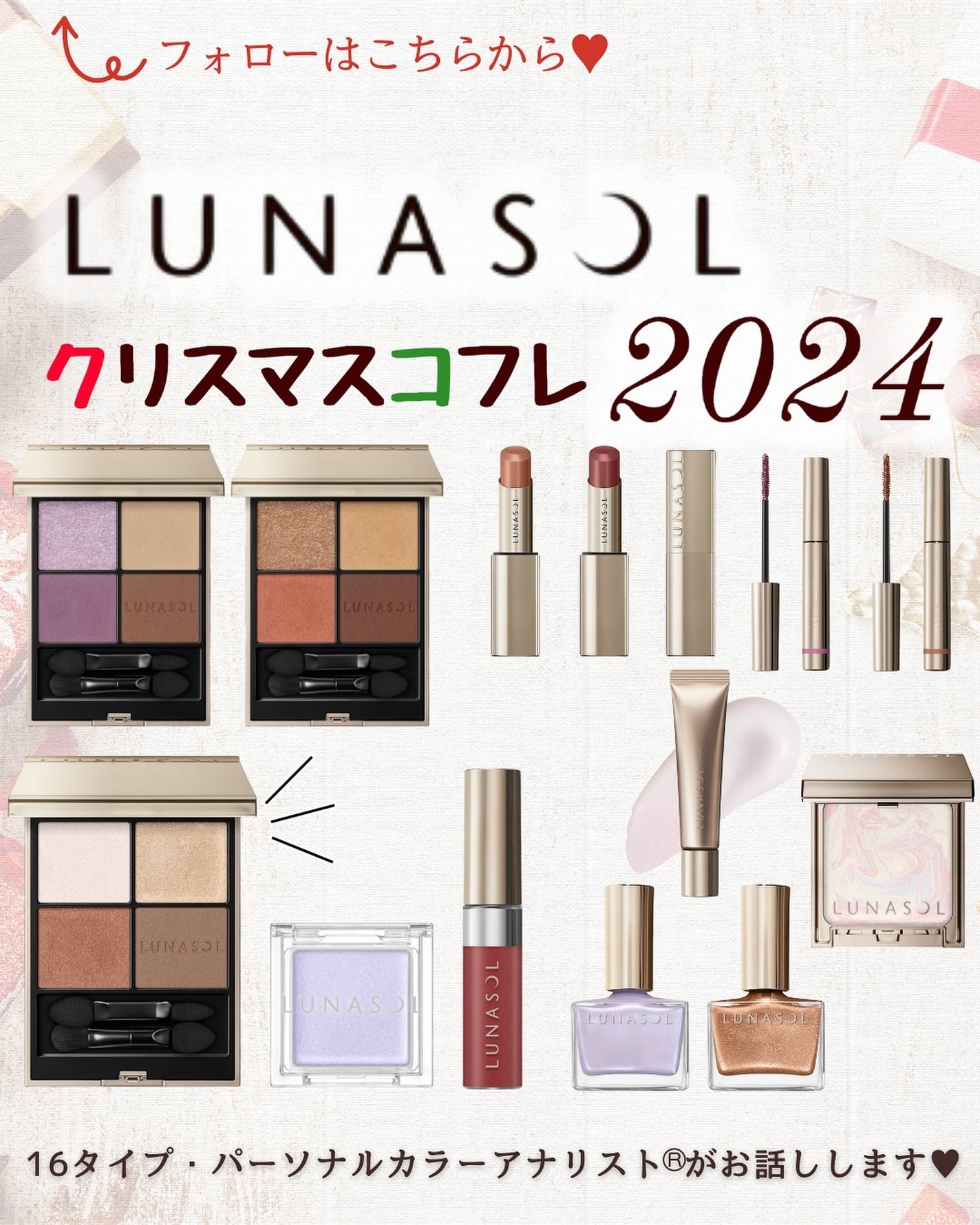 あゆみみ❤︎ on LIPS 「あゆみみです🩷パーソナルカラーやコスメの耳より👂🏻な情報を16..」(1枚目)