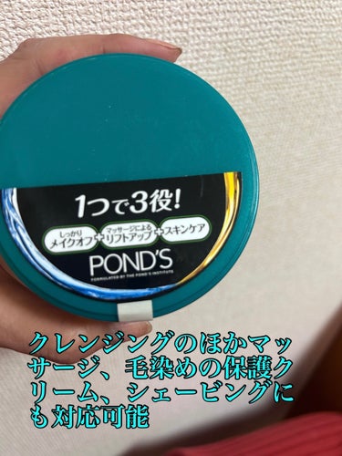 POND'S クレンジング コールドクリームのクチコミ「コールドクリームのパイオニア

ポンズふきとるコールドクリーム

ポンズのグリーンラベルのコー.....」（3枚目）