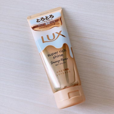 スーパーリッチシャイン ダメージリペア とろとろ補修トリートメント/LUX/洗い流すヘアトリートメントを使ったクチコミ（1枚目）