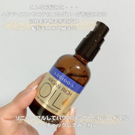 オイルトリートメント #EXヘアリペアオイル/ルシードエル/ヘアオイルを使ったクチコミ(4枚目)