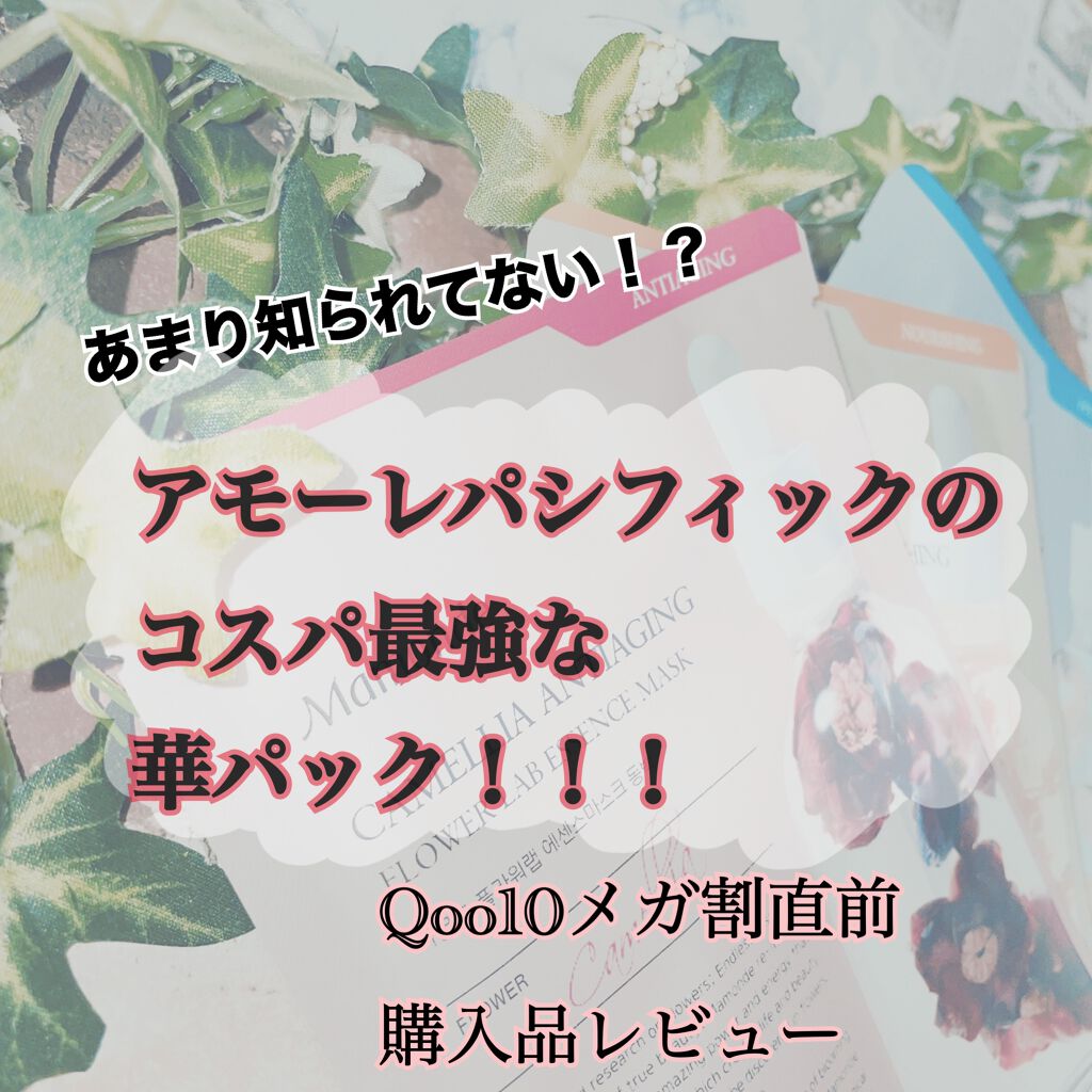 Flower Lab Essence Mask/Mamonde/シートマスク・パックを使ったクチコミ(1枚目)