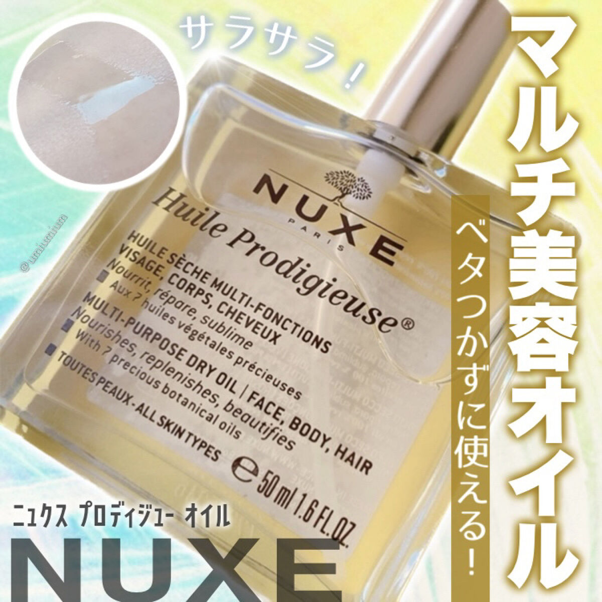 プロディジュー オイル/ニュクス/フェイスオイルを使ったクチコミ（1枚目）