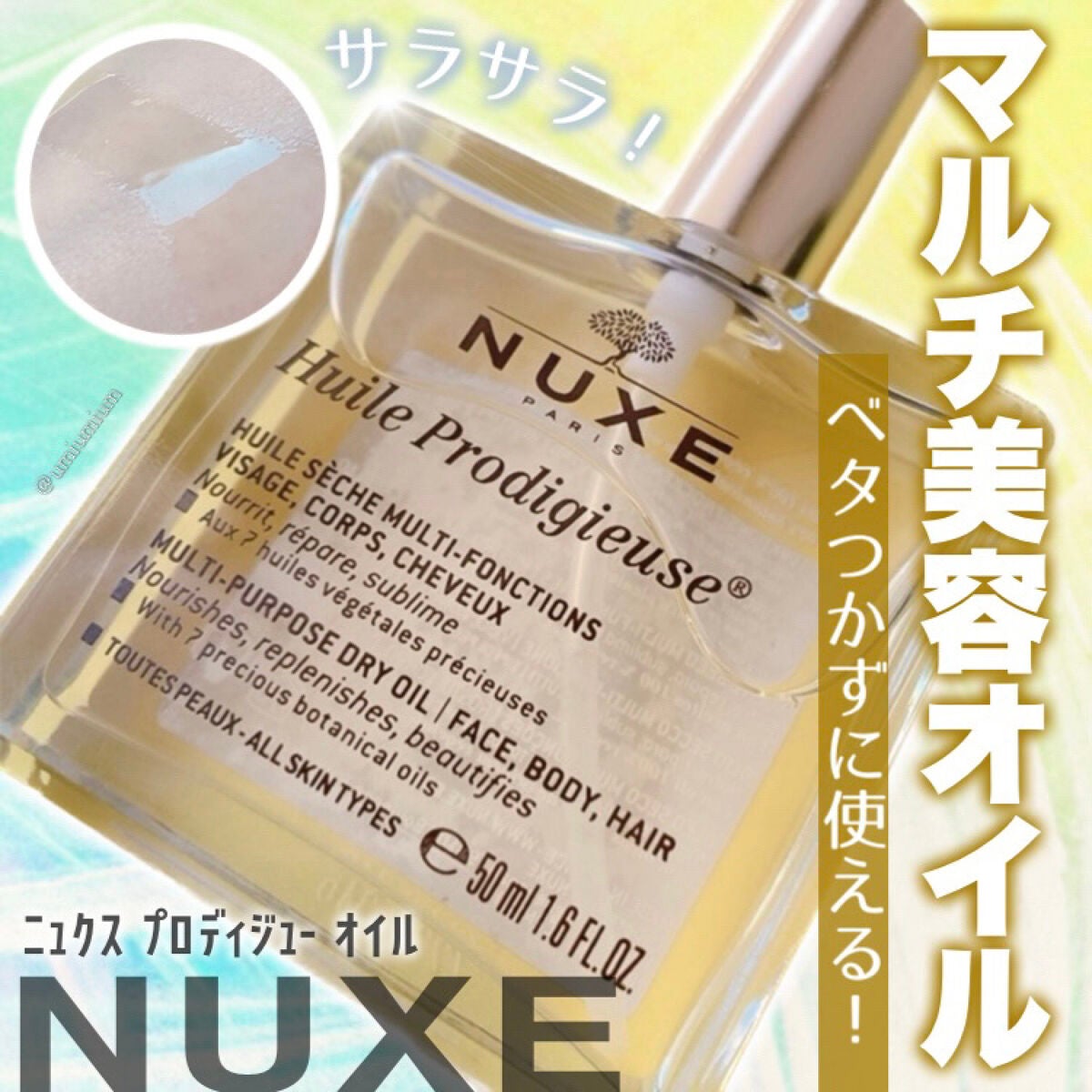 プロディジュー オイル/ニュクス/フェイスオイルを使ったクチコミ(1枚目)