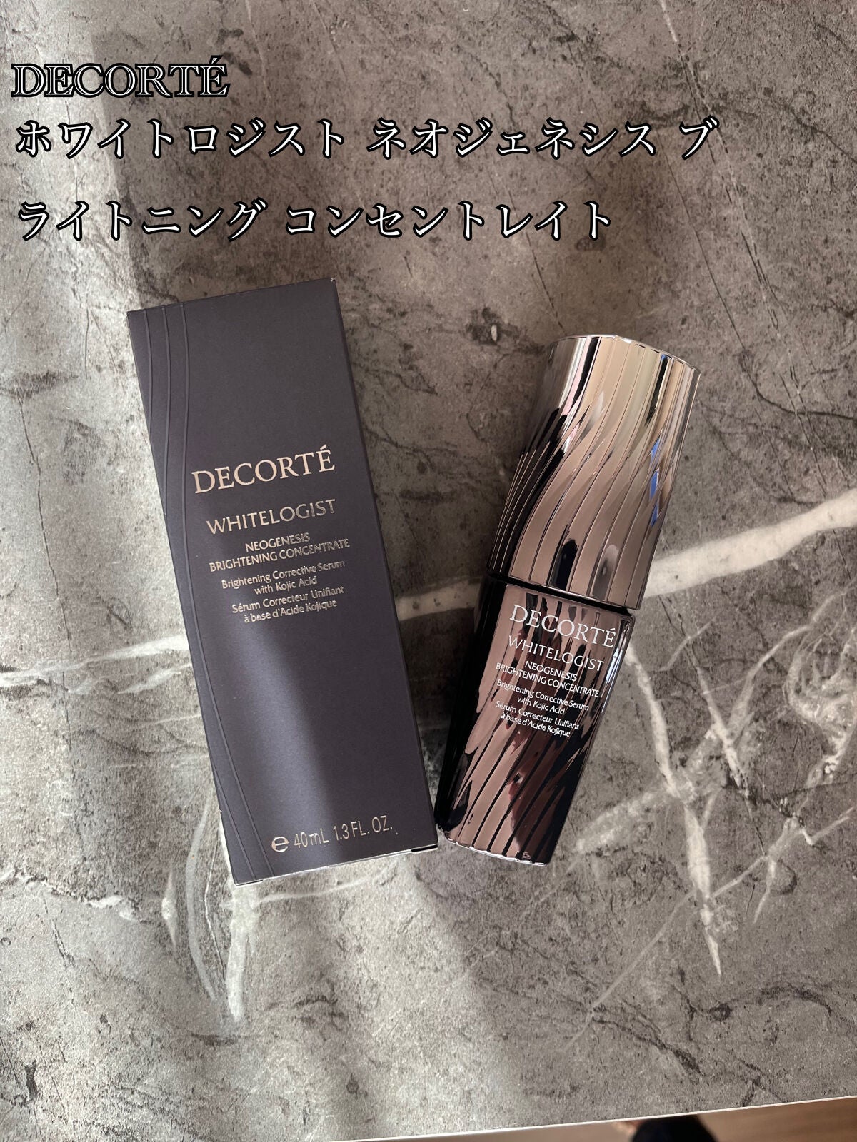 ホワイトロジスト ネオジェネシス ブライトニング コンセントレイト/DECORTÉ/美容液を使ったクチコミ(1枚目)