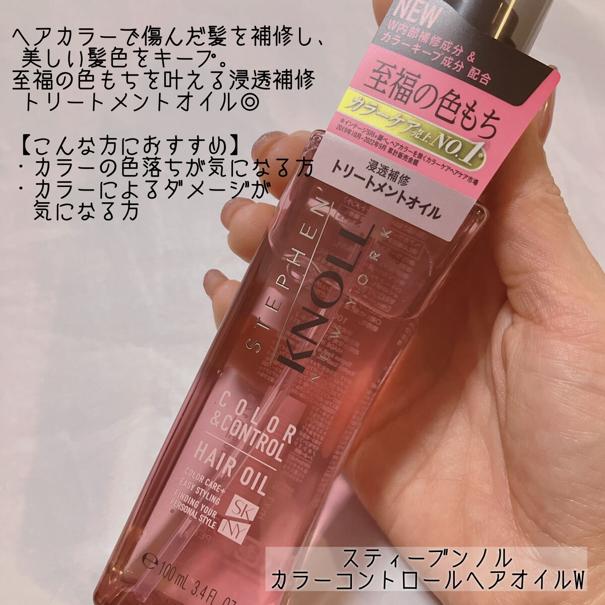 リペアコントロール ヘアオイル Ｗ/スティーブンノル ニューヨーク/ヘアオイルを使ったクチコミ（2枚目）