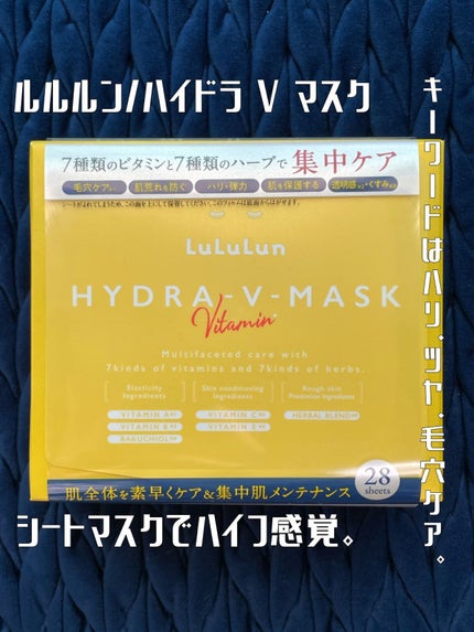 ルルルン ハイドラ V マスク/ルルルン/シートマスク・パックを使ったクチコミ(1枚目)