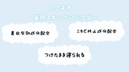 薬用 スキンケア パウダー/アクネオ/プレストパウダーを使ったクチコミ(2枚目)